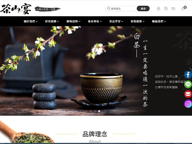 茶山宴台灣白茶第一品牌